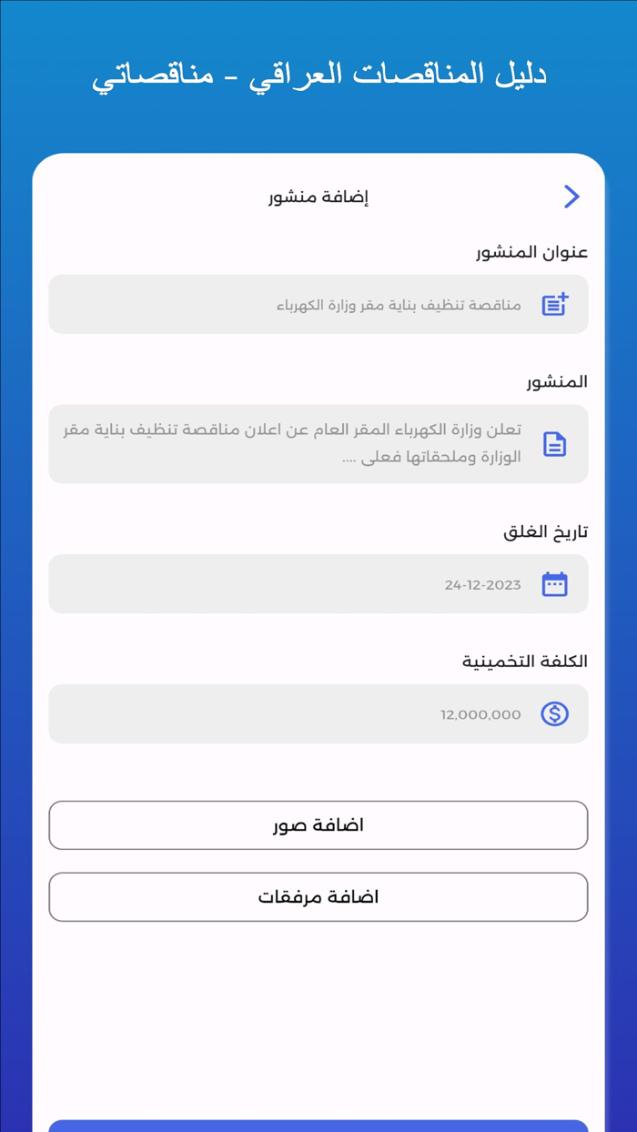 مناقصاتي - مناقصات العراق