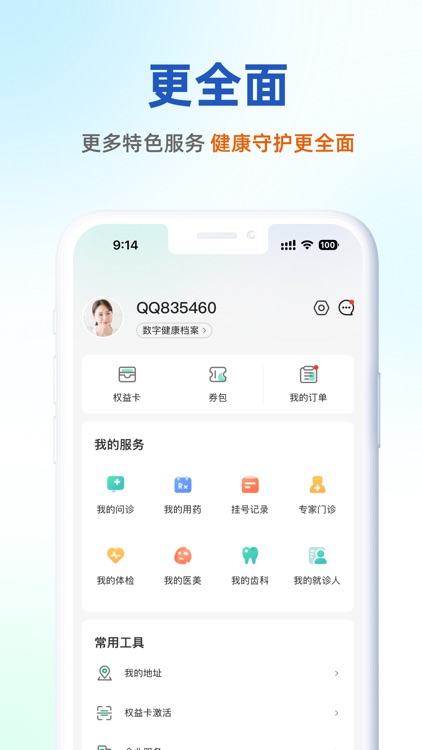 太医管家 screenshot-4