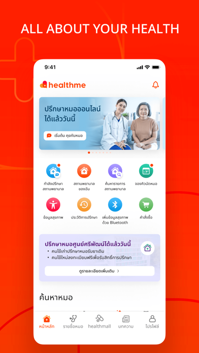 healthme  หาหมอ สั่งยา ออนไลน์ Screenshot