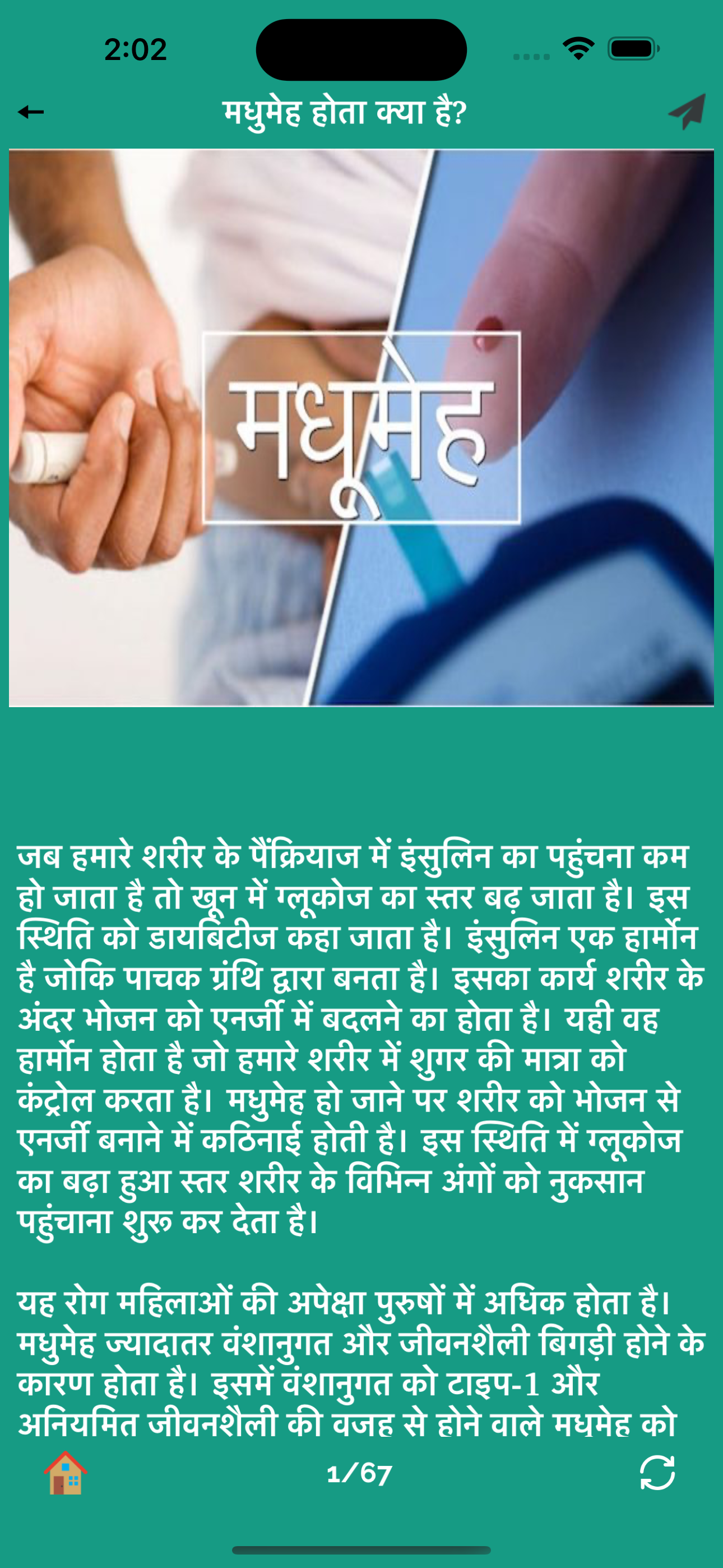 Hindi Diabetes Gharelu Upchar