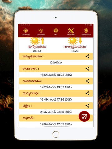 Telugu Calendar Panchangam Appのおすすめ画像2