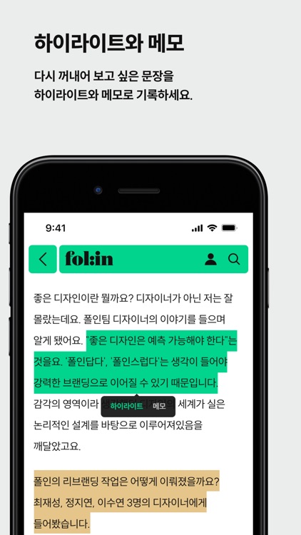 폴인 - 성장의 경험을 나눕니다 screenshot-4