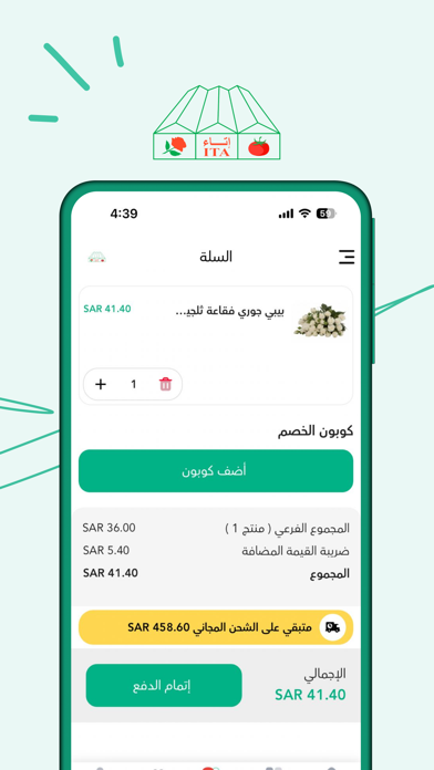 إتاء - ITA Screenshot 3 - AppWisp.com
