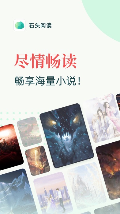 石头阅读 Screenshot