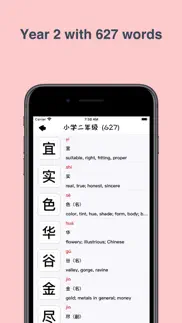 汉字小能手 iphone screenshot 3