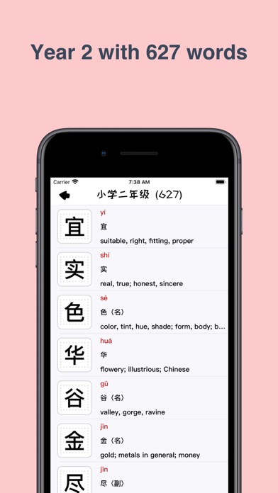 汉字小能手 Screenshot