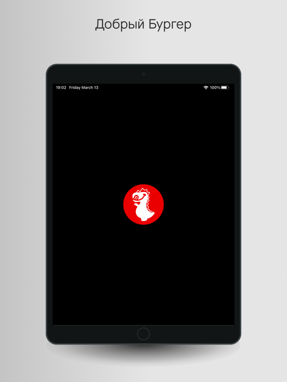 Добрый Бургер