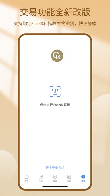 結好交易寶 screenshot-7