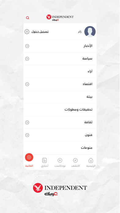 اندبندنت عربية Screenshot