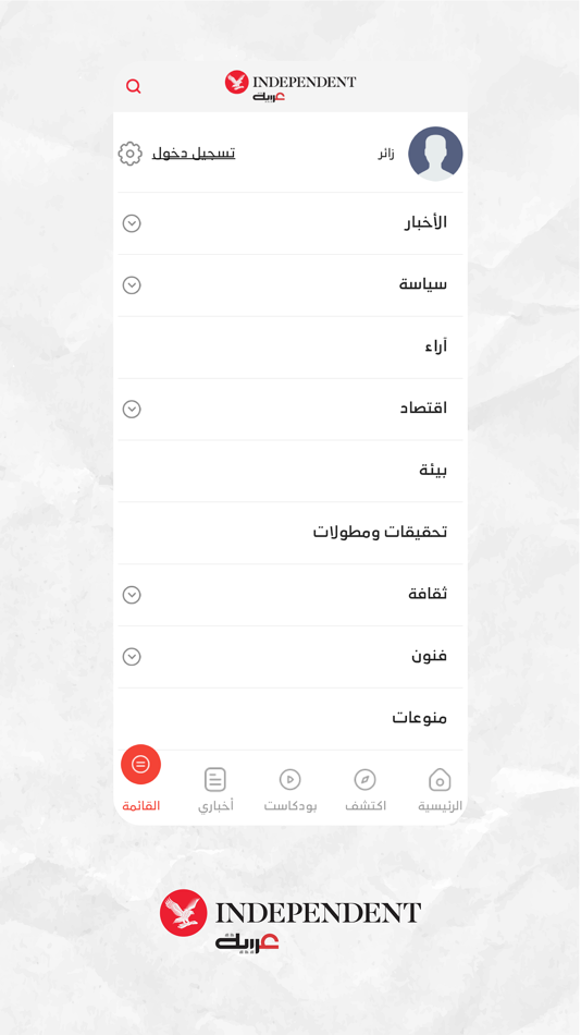 #7. اندبندنت عربية (iOS) 由: Saudi Research and Publishing Co.