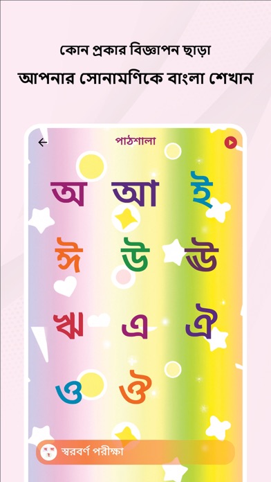 Pathshala - Kid Learning App Screenshot