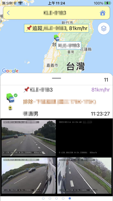 全方位車隊安全管理 Screenshot