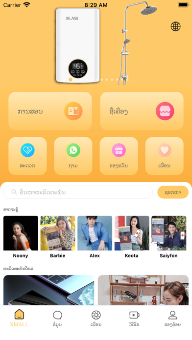 XMALL Screenshot