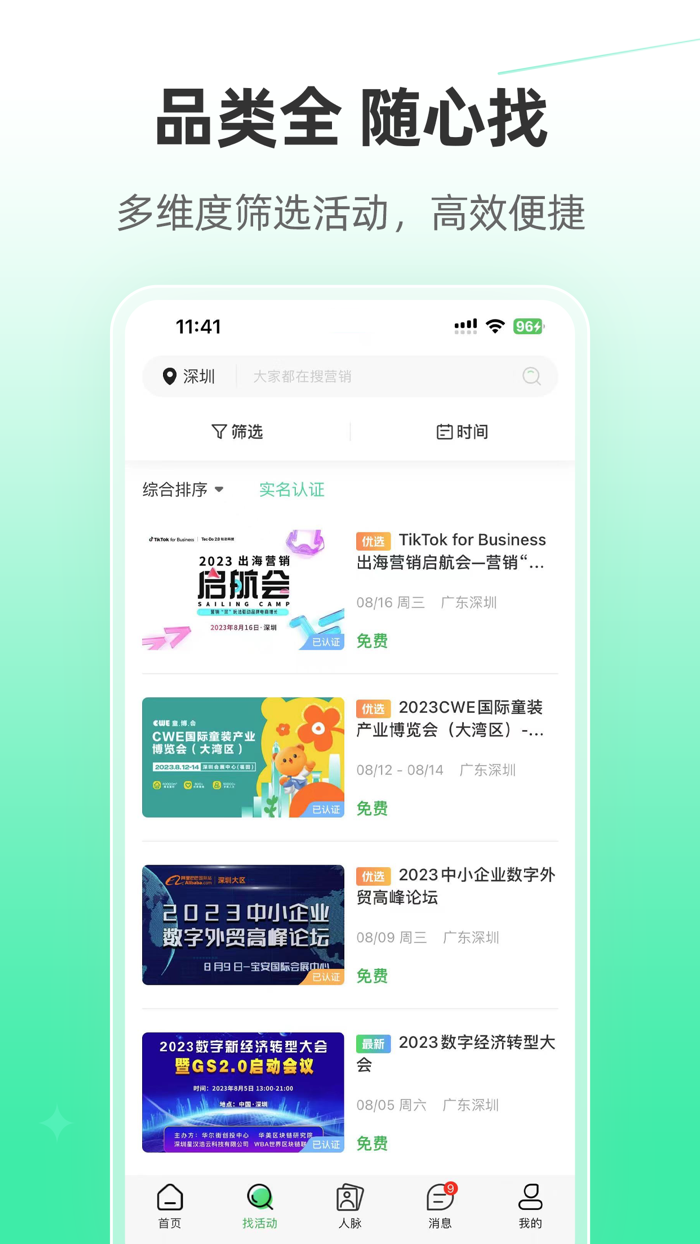 活动行Lite-线下活动发布及报名售票平台