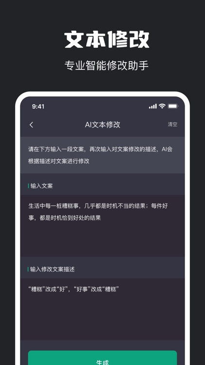 AI助理 - AI生活/工作助理 screenshot-5