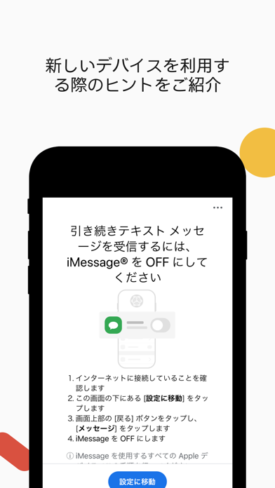 「Android に移行」v1のおすすめ画像3