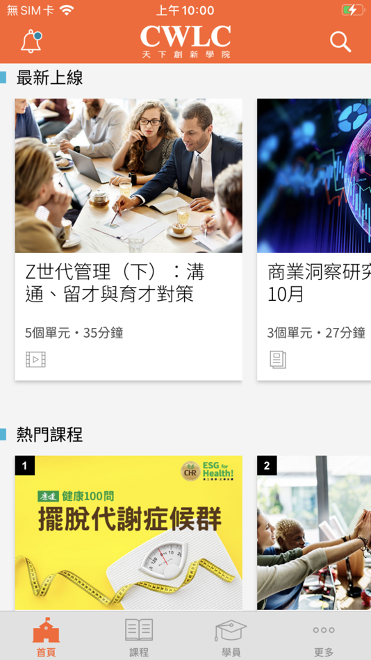 #2. 天下創新學院 (iOS) 由: CommonWealth Magazine Group