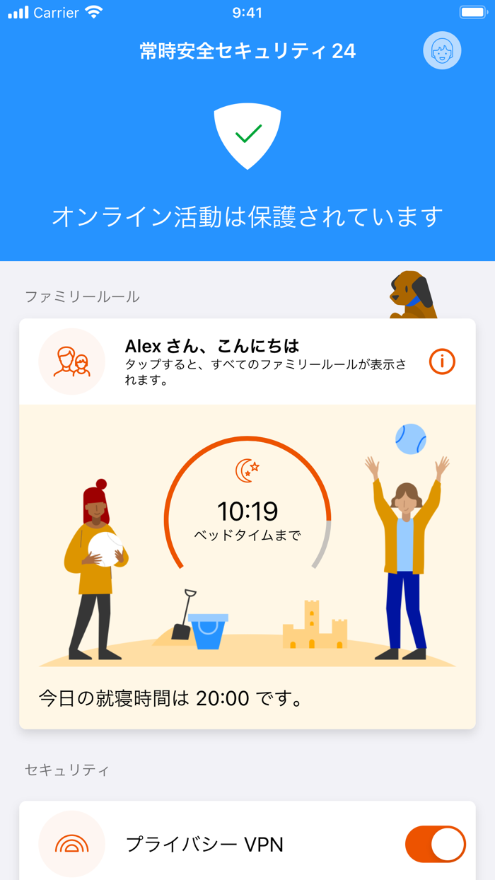 常時安全セキュリティ24