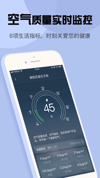 最准天气 screenshot-4