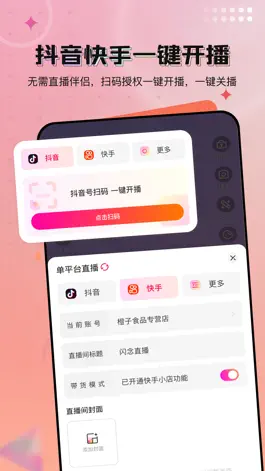 Game screenshot 闪念直播 hack