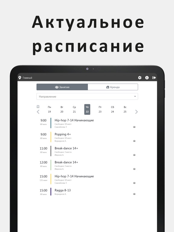 Летиция фитнес iPad screenshot