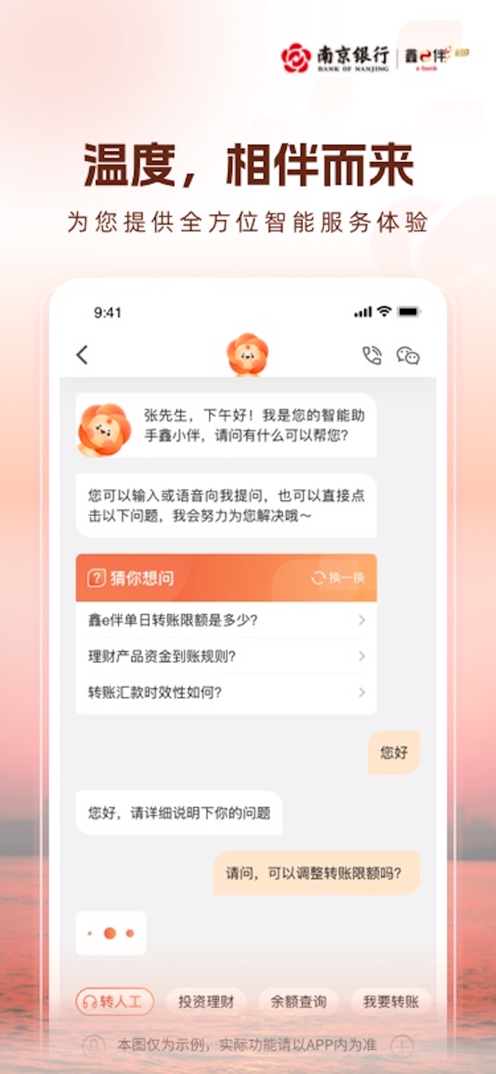 南京银行企业银行-鑫e伴 screenshot 4