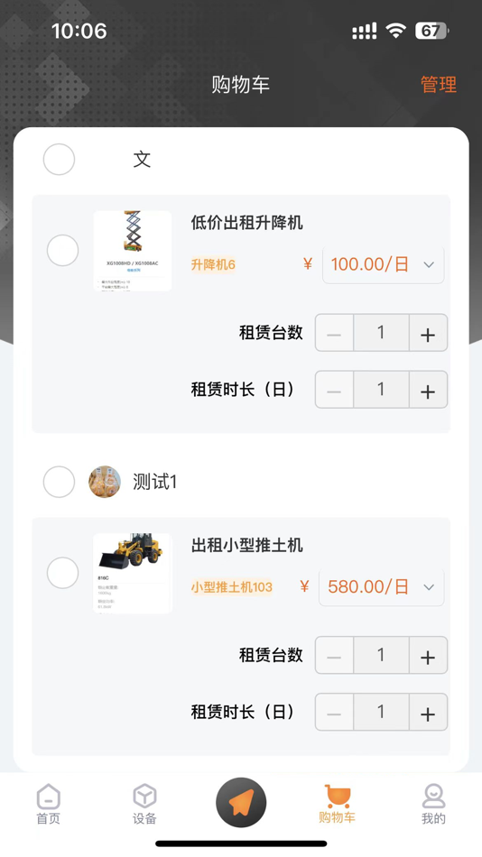 #4. 械租租 (iOS) 由: Fujian minxu Technology Co., Ltd