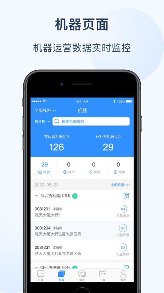 #2. 友宝友客云 (iOS) 由: 北京友宝昂莱科技有限公司