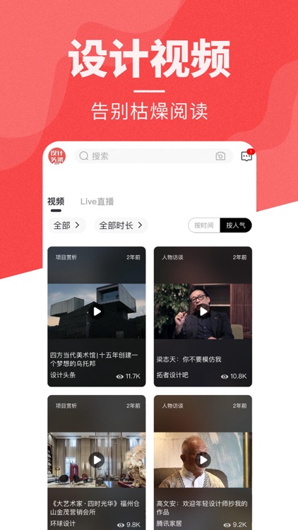 设计头条-室内设计师平台 screenshot-4