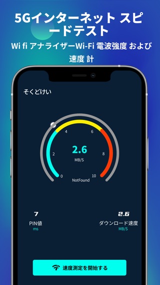 5Gネットワークスピードのおすすめ画像1