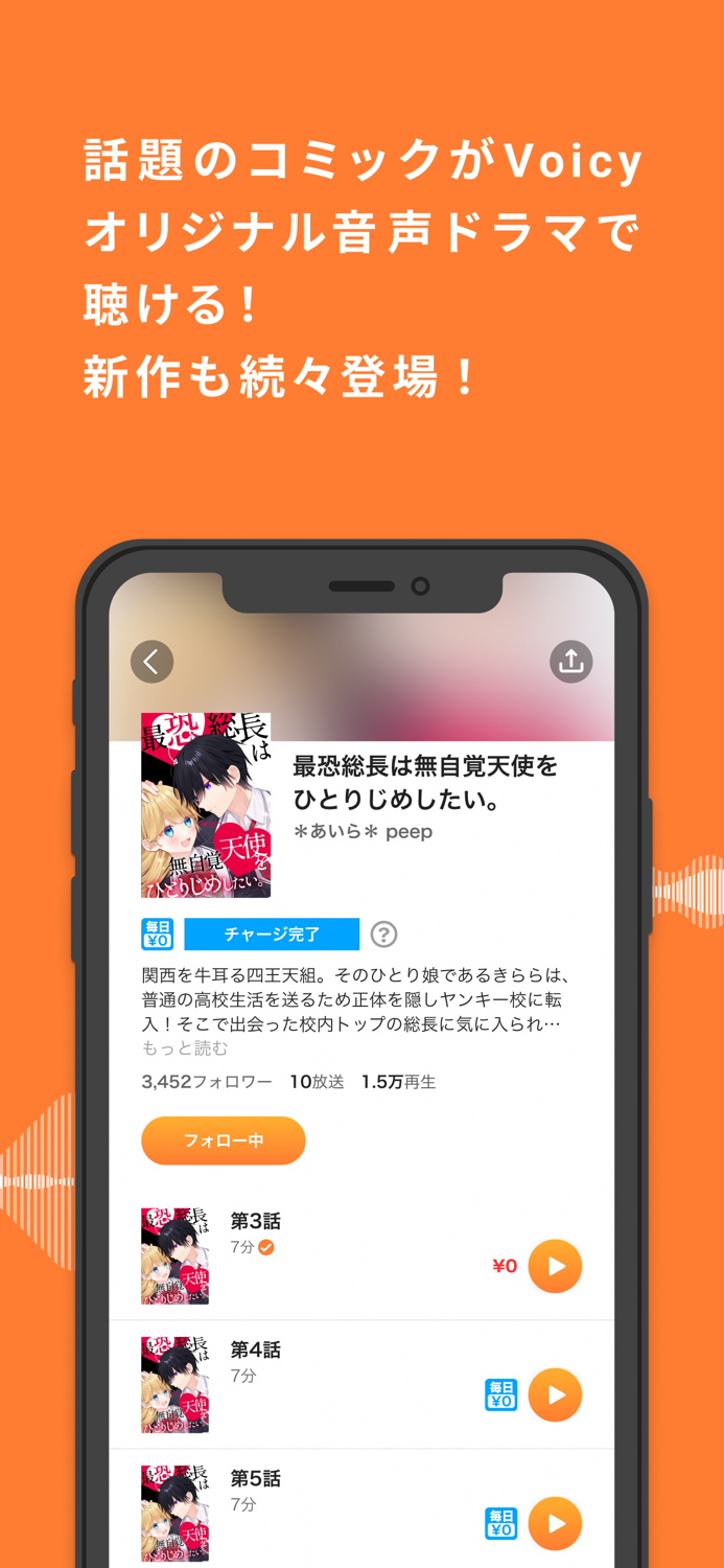 Voicy ボイシー - 音声プラットフォーム