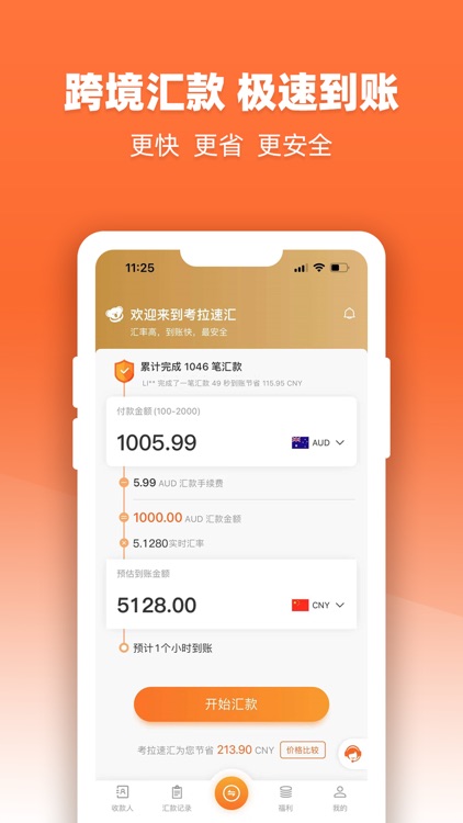 考拉速汇-国际极速跨境汇款平台 screenshot-3