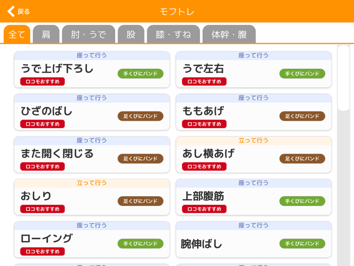 モフトレストア版