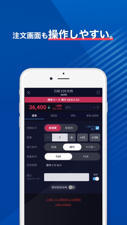 SBI証券 先物・オプションアプリ screenshot-3