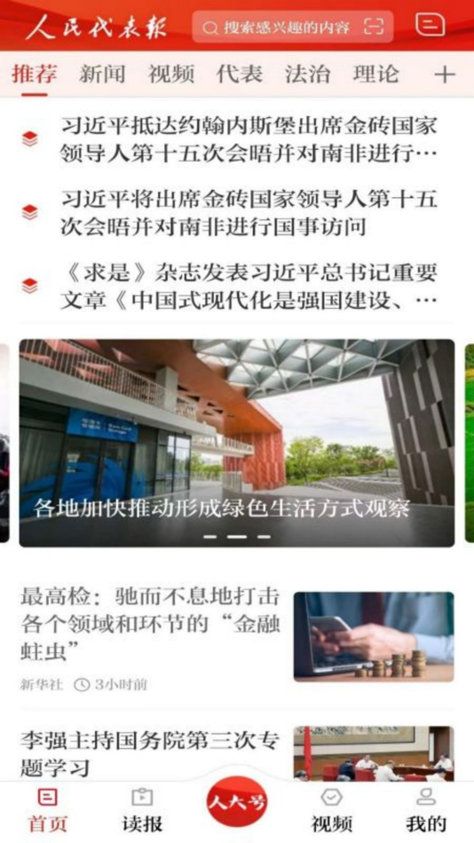 #1. 人民代表报 (iOS) 由: 人民代表报社