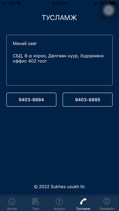 Niszeel.mn Screenshot