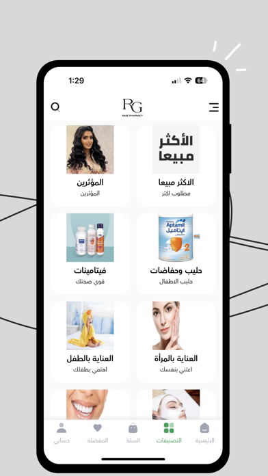 صيدلية راير rarepharmcy Screenshot