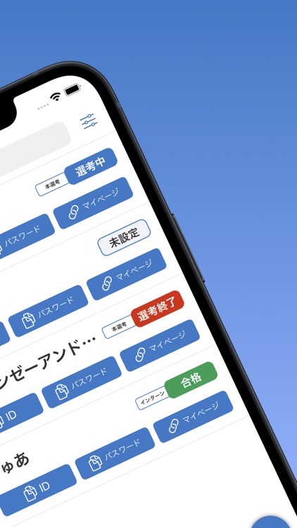 就活管理 - マイページ管理・選考状況管理