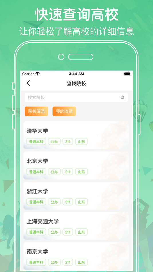 #2. 高考志愿-高考志愿填报&宥昌高考报志愿助手 (iOS) Podle: 明洋 邵