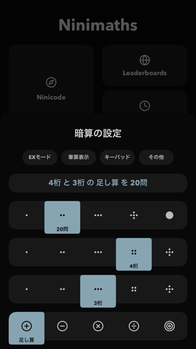 Ninimaths 暗算アプリのおすすめ画像8