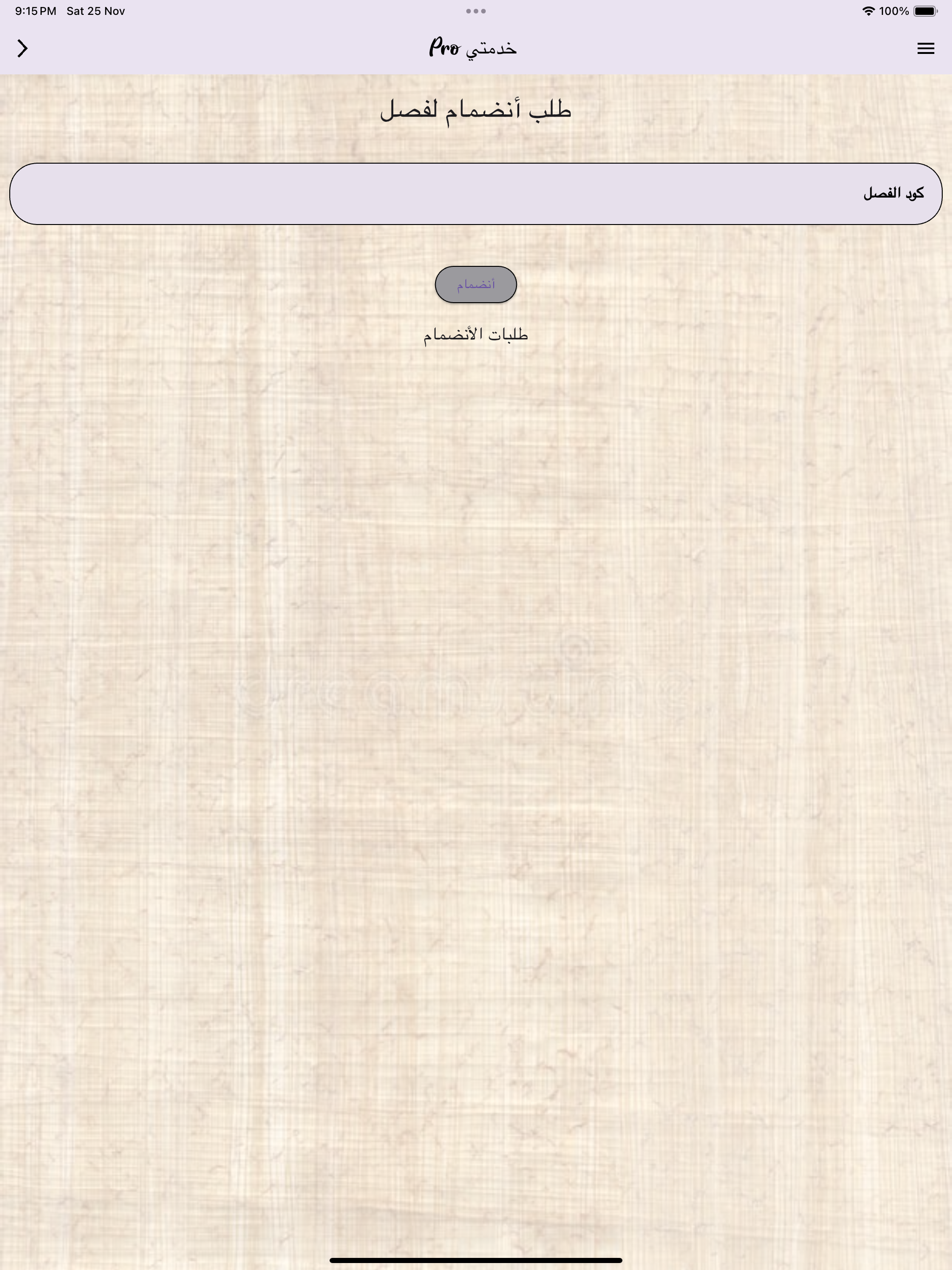 Pro خدمتي