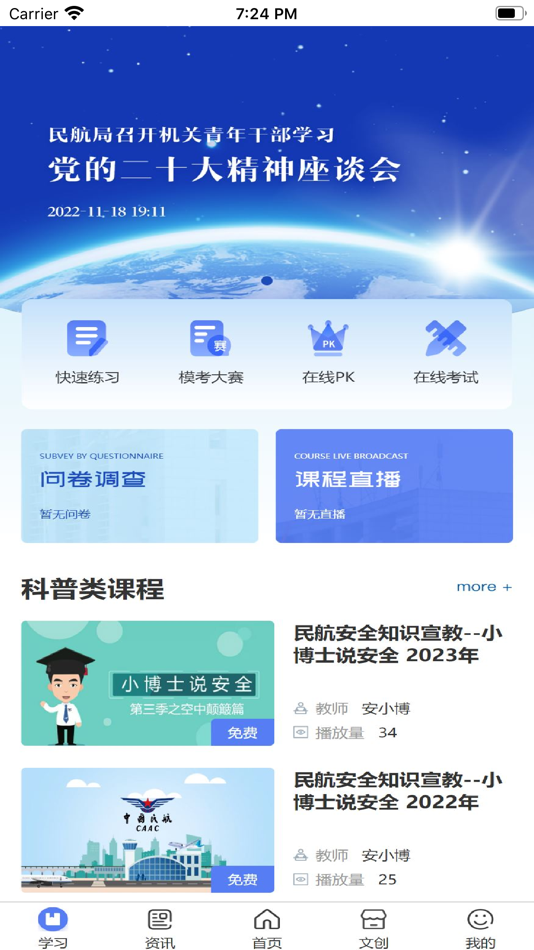#1. 飞游记平台 (iOS) 由: 航科院(北京)科技发展有限公司