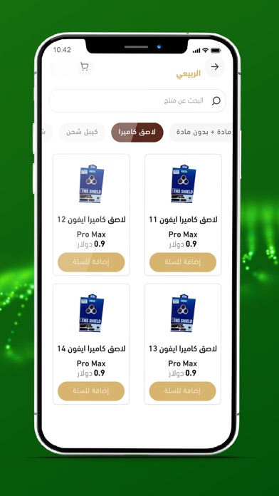 الربيعي Screenshot