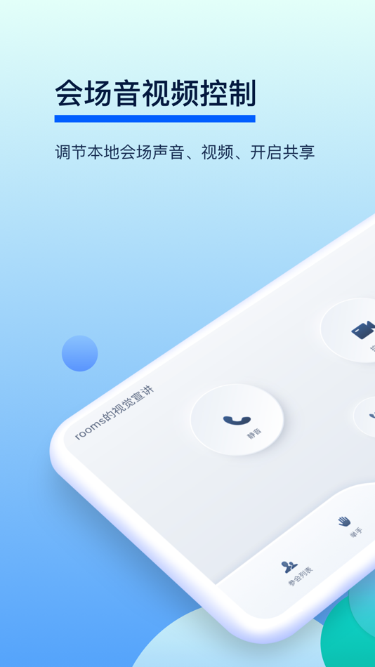 #3. 小智云会控 (iOS) Με: G-Net Cloud Service Co., Ltd.