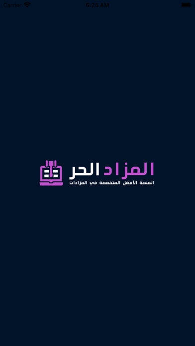 المزاد الحر Screenshot