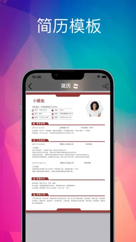 Game screenshot 模板范 - 简历合同协议海报毕业论文，专业设计模板 apk