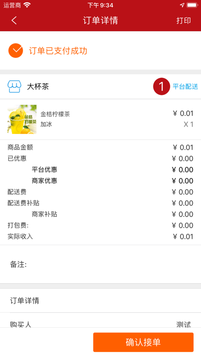 枣院新生活商家端 Screenshot