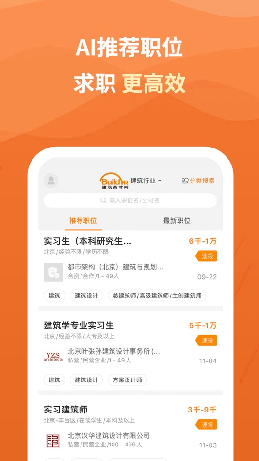 #2. 行业找工作极速版 (iOS) 由: TALENT ALLIANCE (BEIJING) CONSULTING LIMITED