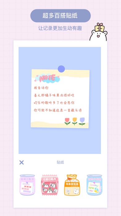 Screenshot #3 pour Toxx-可爱治愈的心情日记手帐本