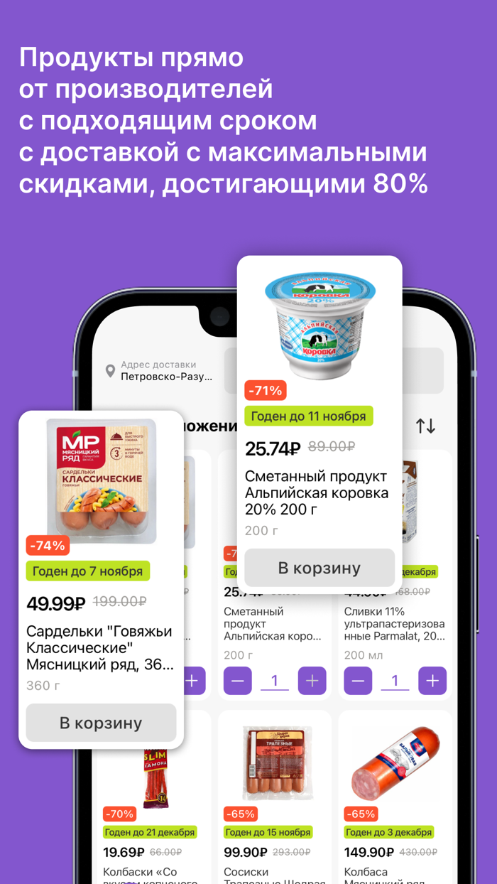 Покупкин — заказ продуктов